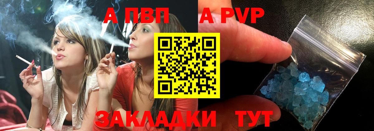 Кузнецк  A-PVP СК КРИС  APVP Соль  Вход с VPN 