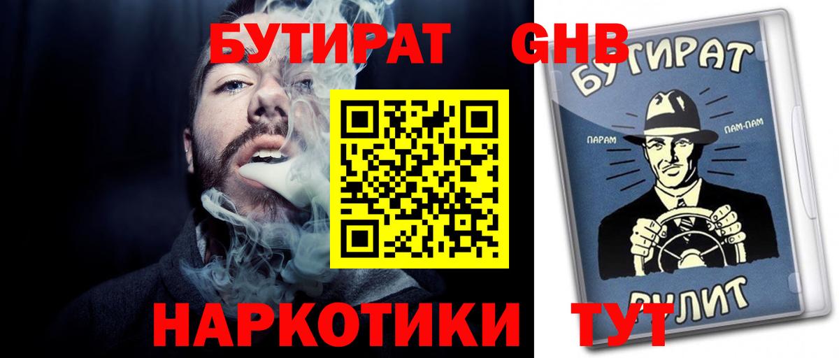 БУТИРАТ  БУТИРАТ BDO 33%  Вход с VPN  Кузнецк 