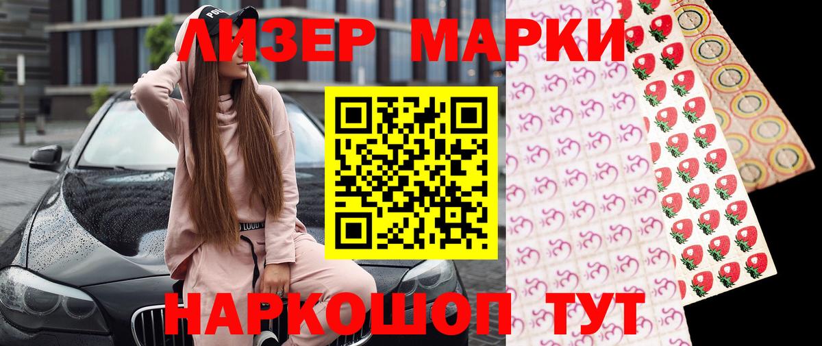 Наркотические марки 1500мкг Кузнецк